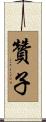 Zanzi Scroll