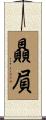 贔屓 Scroll