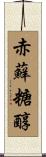 赤蘚糖醇 Scroll