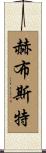 Herbst Scroll