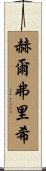 Helfrich Scroll