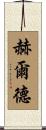 Held Scroll