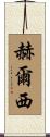 Hulsey Scroll