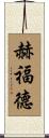Hufford Scroll