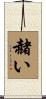 赭い Scroll