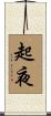 起夜 Scroll
