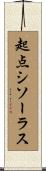 起点シソーラス Scroll