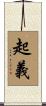 起義 Scroll