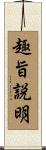 趣旨説明 Scroll