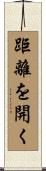 距離を開く Scroll
