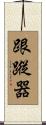 跟蹤器 Scroll