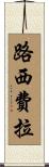 Lucifera Scroll