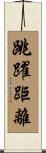 跳躍距離 Scroll