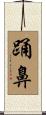 踊鼻 Scroll