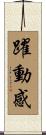 躍動感 Scroll