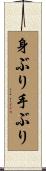 身ぶり手ぶり Scroll