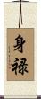 身禄 Scroll