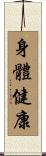 Wellness Scroll