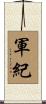 Military Discipline Scroll