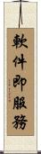 軟件即服務 Scroll
