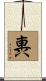 軣 Scroll