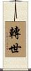 Reincarnation (Buddhism) Scroll