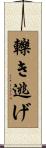 轢き逃げ Scroll