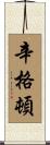 Singleton Scroll