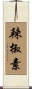 辣椒素 Scroll