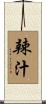 辣汁 Scroll
