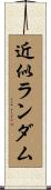 近似ランダム Scroll