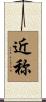 近称 Scroll