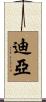 Diah Scroll