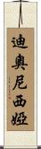 Dionisia Scroll