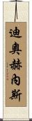 Diogenes Scroll