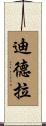 Deidra Scroll