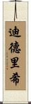 Diedrich Scroll