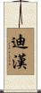 Dihan Scroll