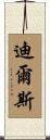 Dills Scroll