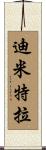 Dimitra Scroll