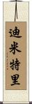Dimitry Scroll