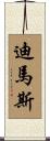 Dimas Scroll