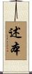 述本 Scroll