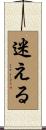 迷える Scroll