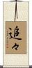 追々 Scroll