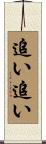 追い追い Scroll