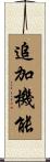 追加機能 Scroll