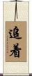 追着 Scroll