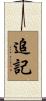 追記 Scroll