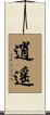 To Be Free / Freedom Scroll